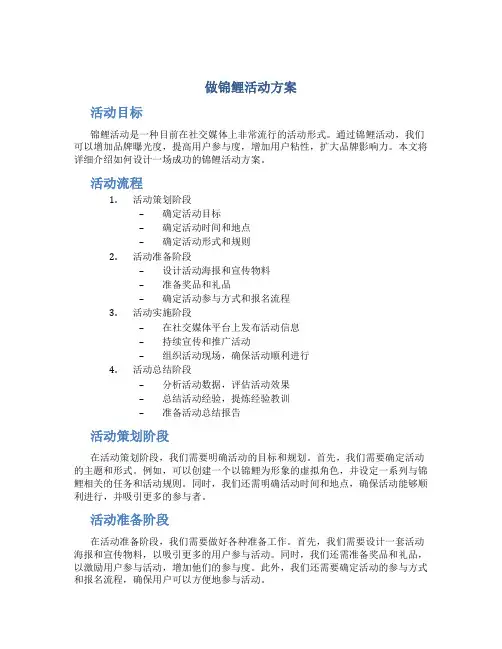 做锦鲤活动方案