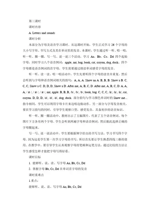 Unit2Colours第3课时(教学设计)人教PEP版英语三年级上册