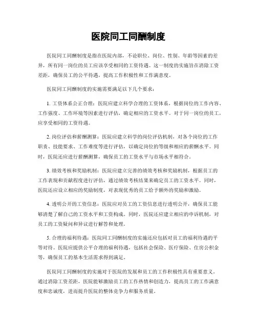 医院同工同酬制度
