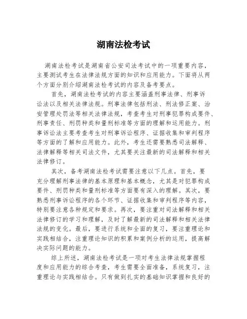 湖南法检考试