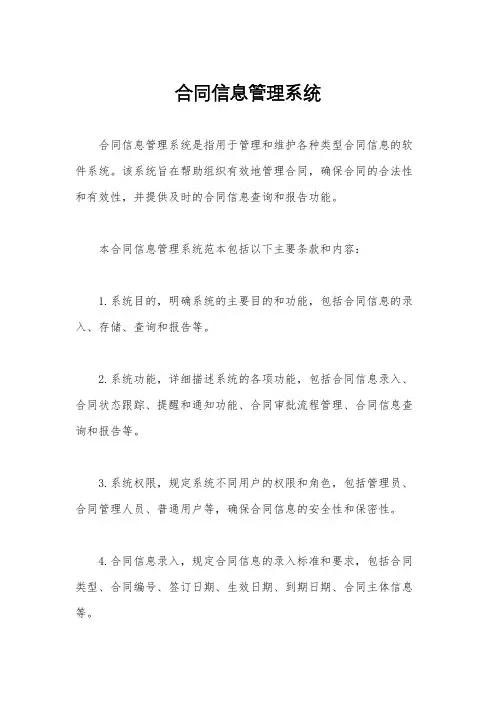 合同信息管理系统