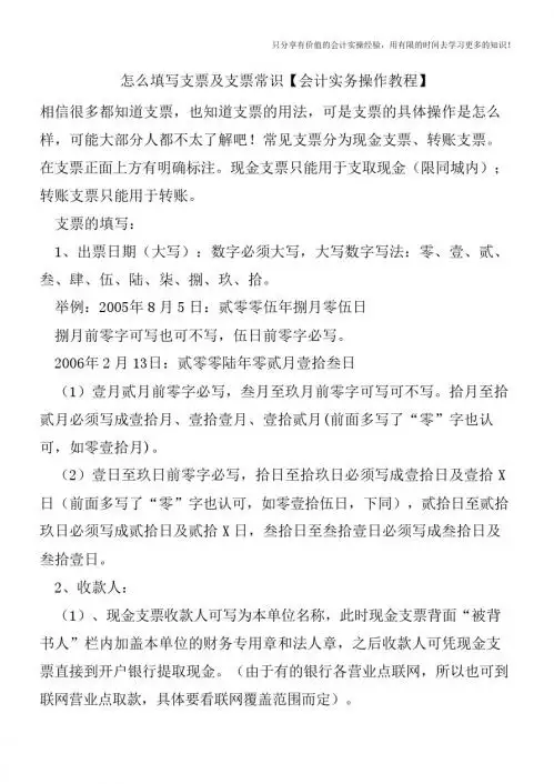 怎么填写支票及支票常识【会计实务操作教程】