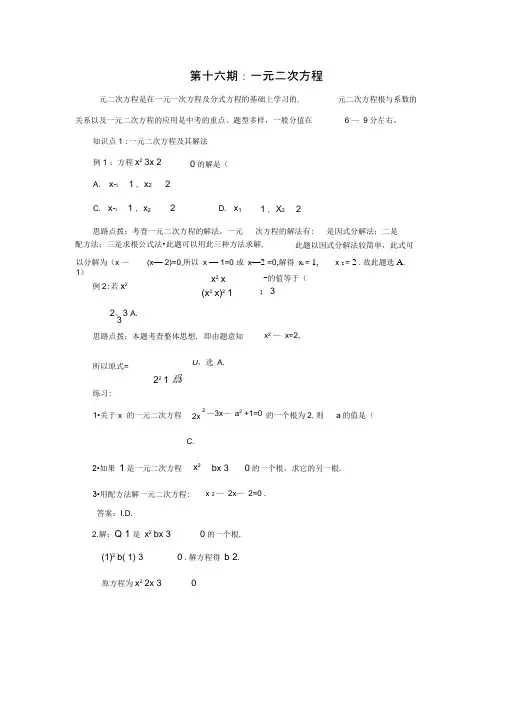 (word完整版)一元二次方程(含答案),推荐文档