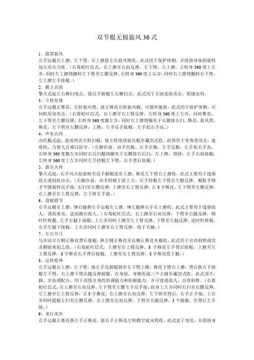 双节棍无极旋风36式