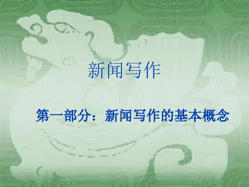新闻写作培训