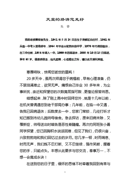 天堂的路请您走好