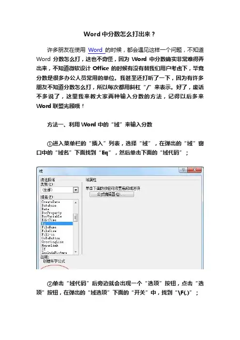 Word中分数怎么打出来？