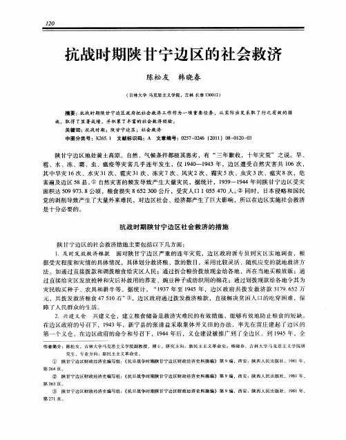 抗战时期陕甘宁边区的社会救济