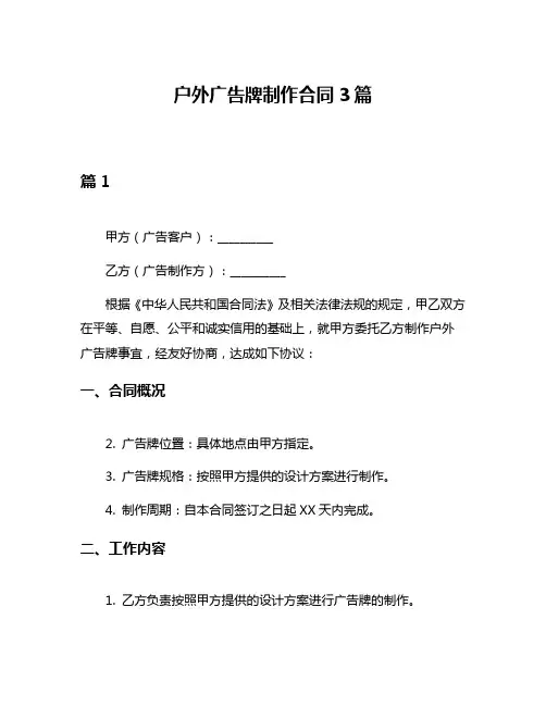 户外广告牌制作合同3篇