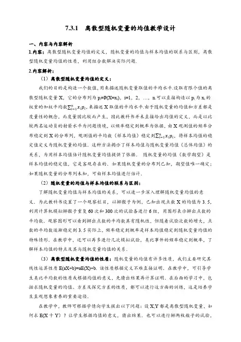 新人教A版高中数学《7.3.1 离散型随机变量的均值》教学设计