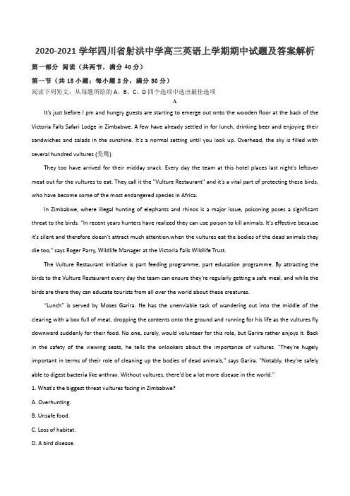 2020-2021学年四川省射洪中学高三英语上学期期中试题及答案解析