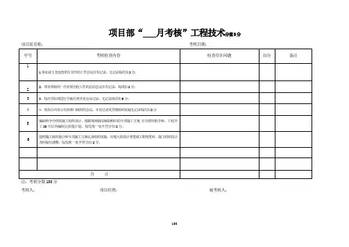 项目考核表