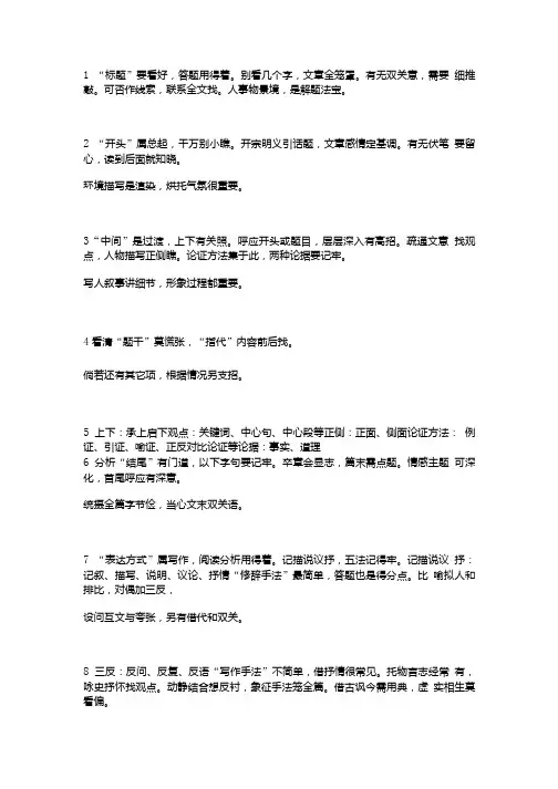 初中语文考试答题方法速记歌谣,果断收藏~.doc