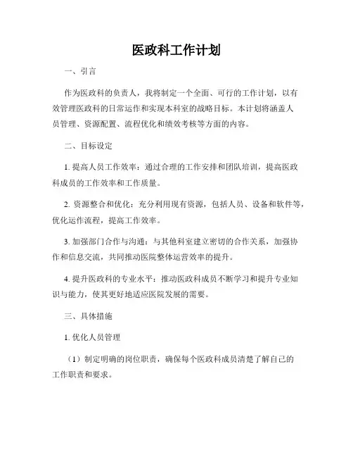 医政科工作计划