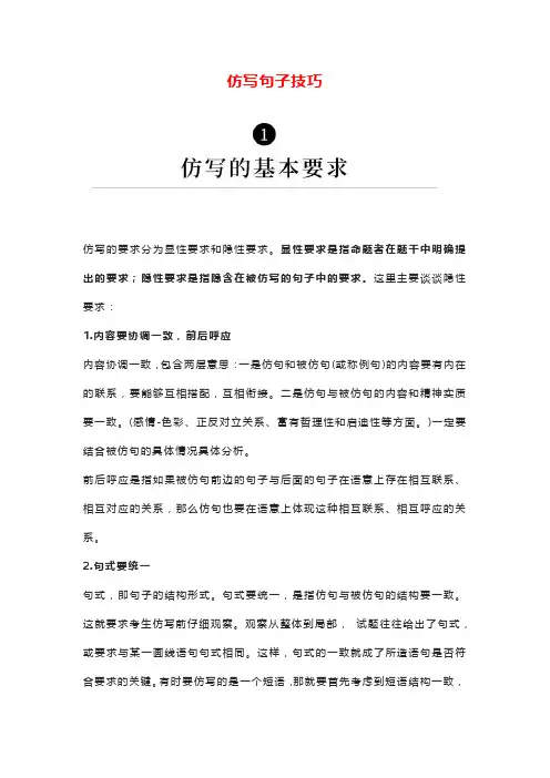 小学语文仿写句子专题：技巧及专项练习(含答案) 