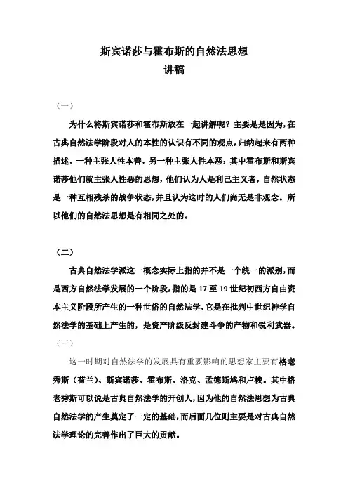 古典自然法学讲稿