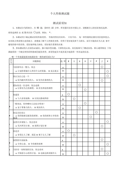 (完整版)MBTI职业性格测试题(含答题卡)及测试结果分析