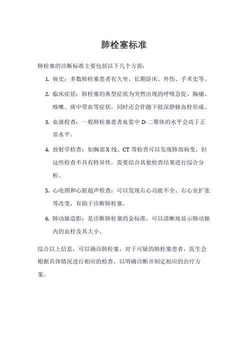 肺栓塞标准
