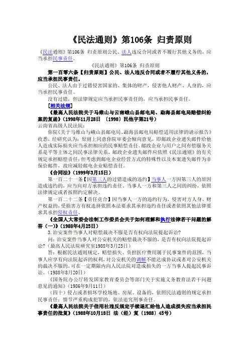 民法通则第106条_归责原则