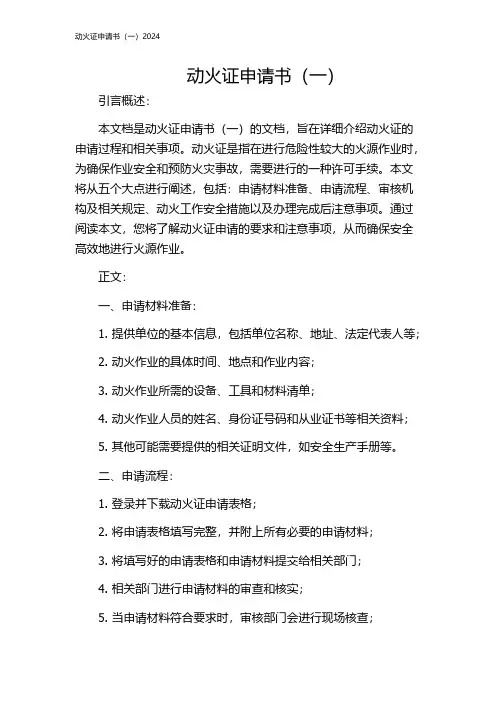 动火证申请书(一)2024
