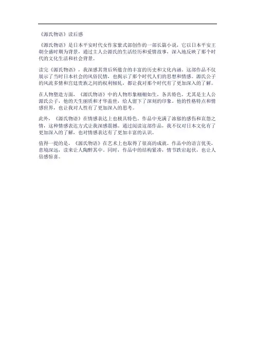 《源氏物语》的读后感