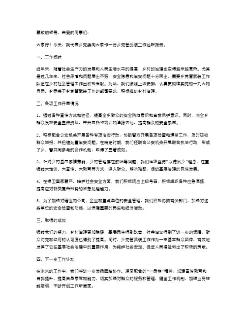乡党管武装工作述职报告