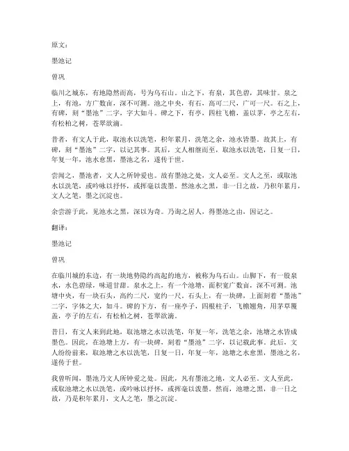 曾巩的文言文翻译