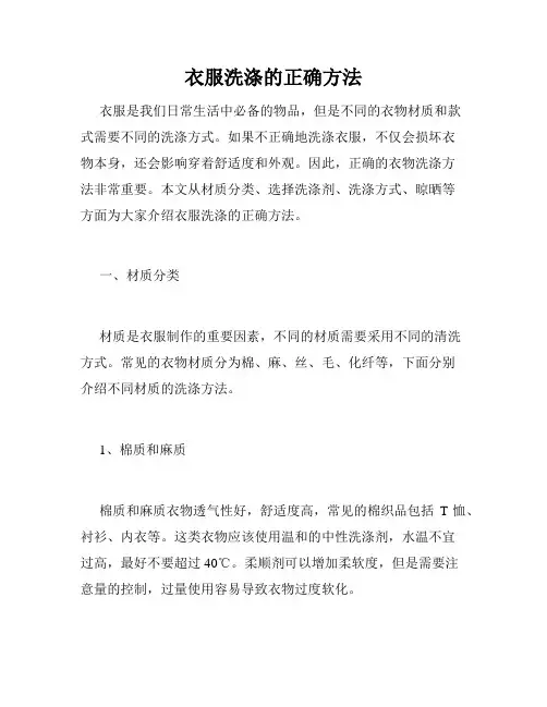 衣服洗涤的正确方法