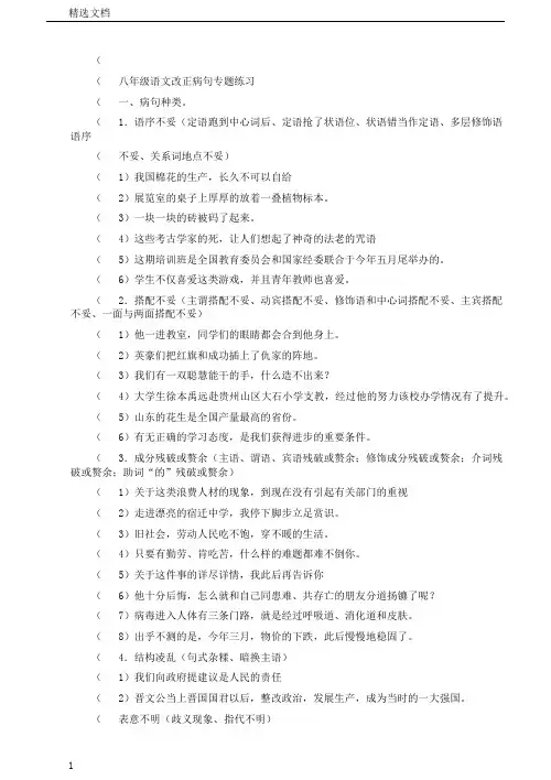 八年级语文修改病句专题练习题