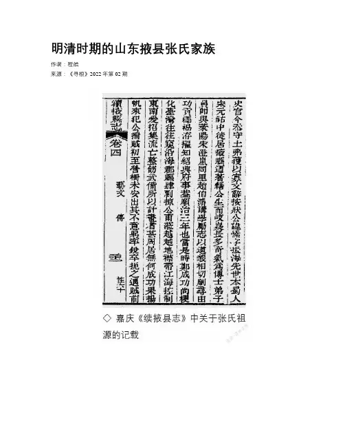 明清时期的山东掖县张氏家族