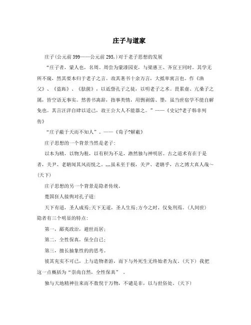 庄子与道家