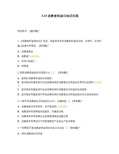 315消费问答