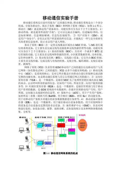 移动通信实验手册1-模块的连接和通信
