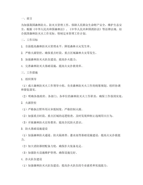 防灭火管理工作计划