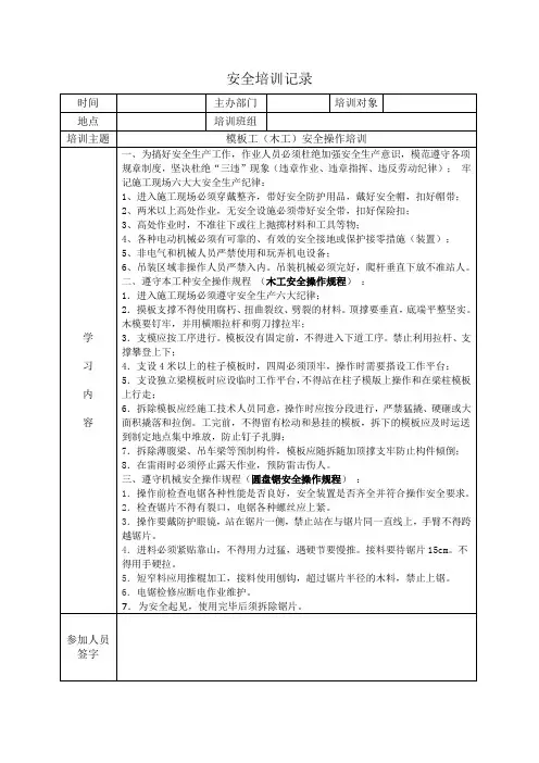 模板工安全操作培训