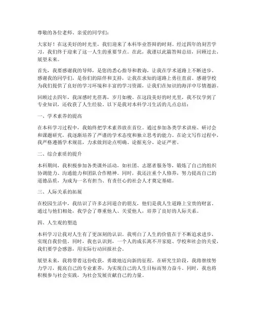 本科毕业生答辩总结范文
