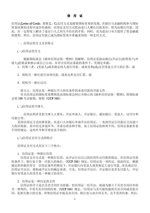信用证及其种类