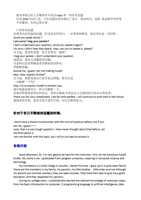 2020考研复试口语常考话题+华师往年topic整理