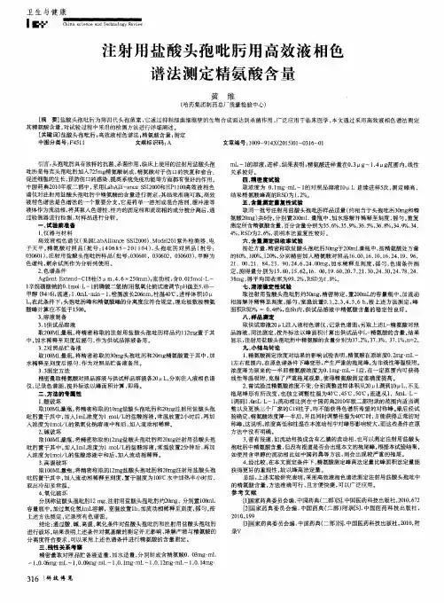 注射用盐酸头孢吡肟用高效液相色谱法测定精氨酸含量