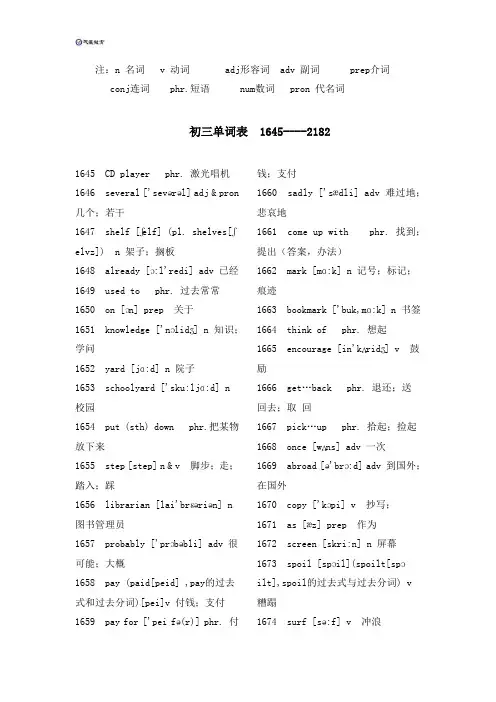 初中单词表初三英语课本九年级单词大全带音标