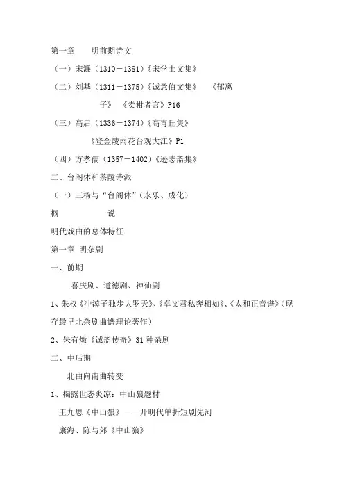 明代文学概述