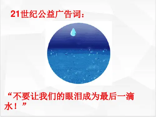 新人教版《水资源》PPT教学课件
