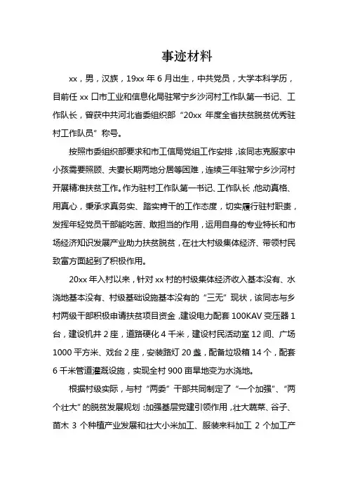 脱贫攻坚典型优秀青年-事迹材料