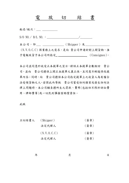 电放保函格式