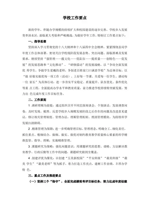 2018-2019学年学校工作要点