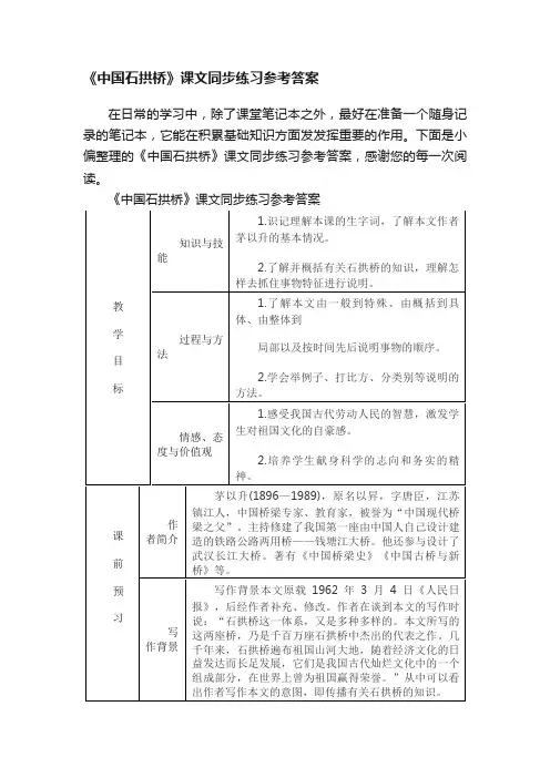 《中国石拱桥》课文同步练习参考答案