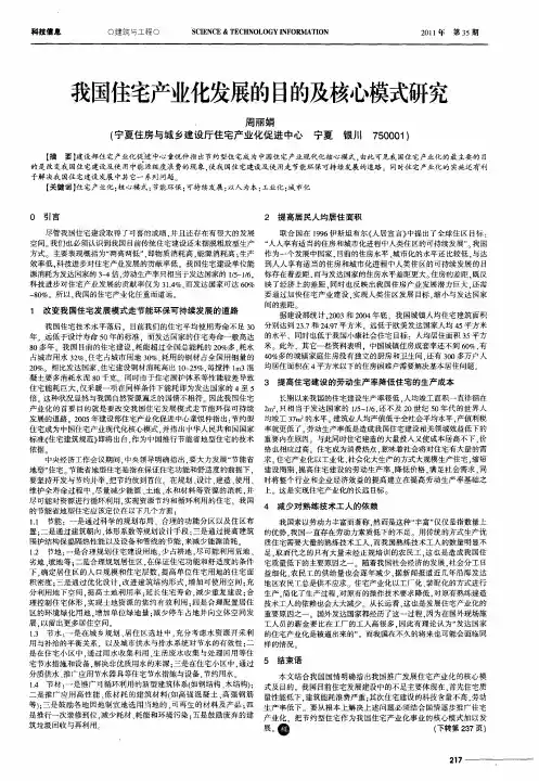 我国住宅产业化发展的目的及核心模式研究