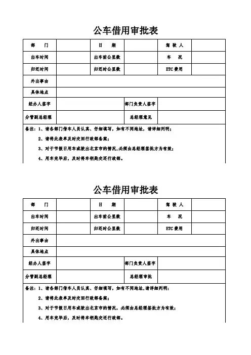 公车借用审批表