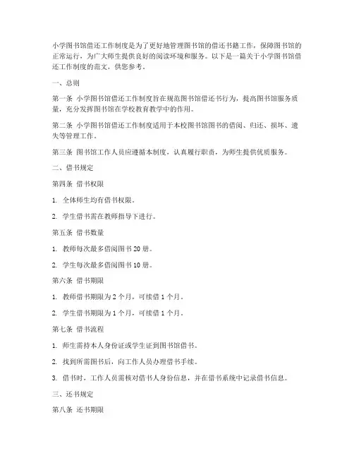 小学图书借还工作制度