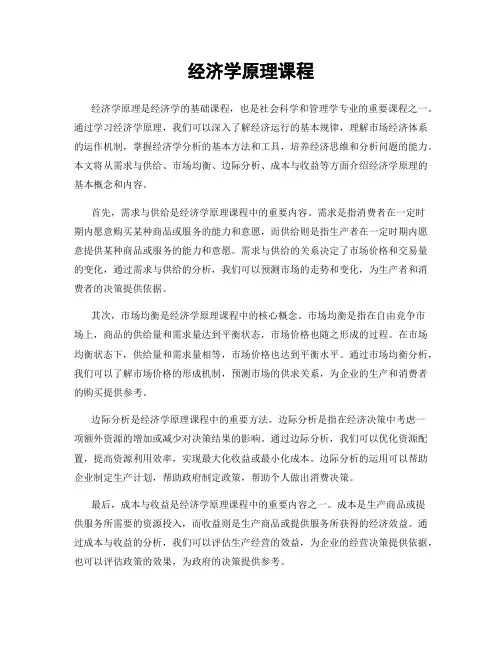 经济学原理课程